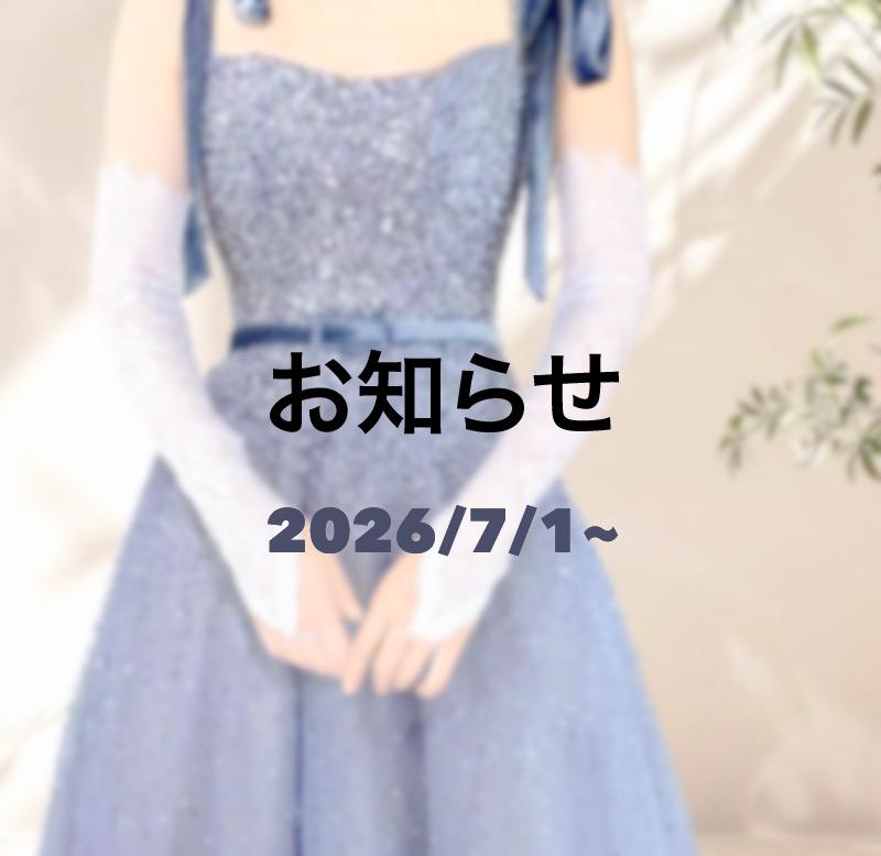 ＜重要＞価格改定のお知らせ